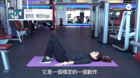 *動作四:橋式 Bridge
把屁股盡力往上撐起!屁股夾緊!!並且在空中停留維持40秒!也可以依照自己的狀態慢慢加到45秒、60秒~(最後五秒絕對是世上最長的五秒)