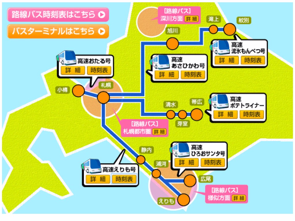 如果想前往其他的北海道城市,可以在JR札幌站旁的巴士總站搭乘巴士,2人一起乘車,買4張一組的乘車回數券(4枚綴り回数券)還可以省到不少錢喔~除此之外,中央巴士也有推出夜行巴士,如果想省住宿費的旅者,也可以考慮利用半夜的時候來進行移動。
如果你覺得研究北海道的巴士路線實在有夠難,你的日文基礎也不好,那麼就參考KKday一日遊路線吧~