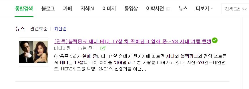 根據韓國媒體《미디어펜》的報導,戀上的對象是2ne1、BIGBANG的製作人,更是YG 旗下的作曲代表,最近正與BLACKPINK合作多首新曲的製作人 Teddy