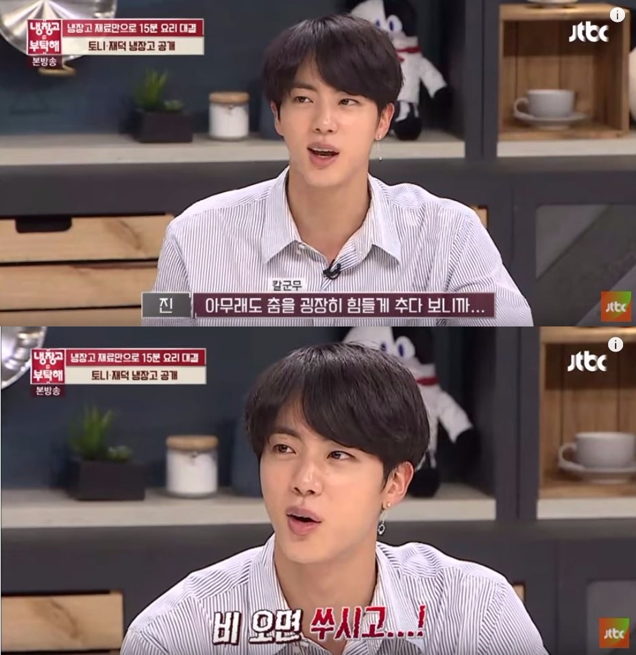 不過Jin之後的回答更讓人心疼啊ㅠㅠ
Jin:「但是因為我們的舞真的很累很難,所以下雨天的話就會全身酸痛。或著是突然覺得腰很痛,往外面一看發現竟然下雨了..」
而聽到了Jin的發言金在德表示:「(這些藥)你們還是提早吃會比較好!」