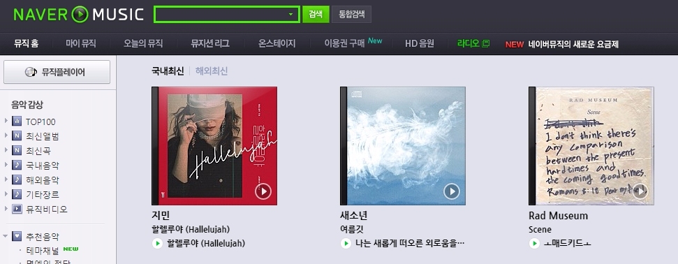 有在幫偶像打榜的粉絲應該都知道NAVER有自己的音源網站NAVER MUSIC,NAVER APP裡的這個設計其實就是為了讓民眾聽到喜歡的歌後方便連去NAVER MUSIC付費下載來聽~
韓國另外兩大音源網站genie跟melon的APP也一樣有這個功能,不過礙於APP還要跨區下載等等的問題。宅精靈覺得NAVER還是最方便也最好用的!