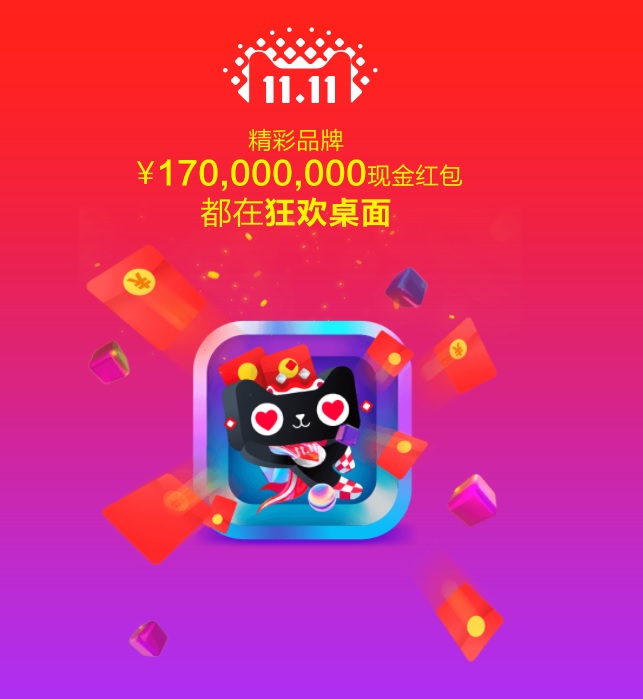 4.淘寶
大家都知道淘寶每到1111的時候都會有超多折扣,甚至會創下好幾千億的銷售額,這數字真的很可怕啊!既然折扣數這麼大,當然也要跟著一起搶才行啦~淘寶除了本身店家會釋出折扣之外,平常也有紅包之類的可以去搶,大家可得準時啊~