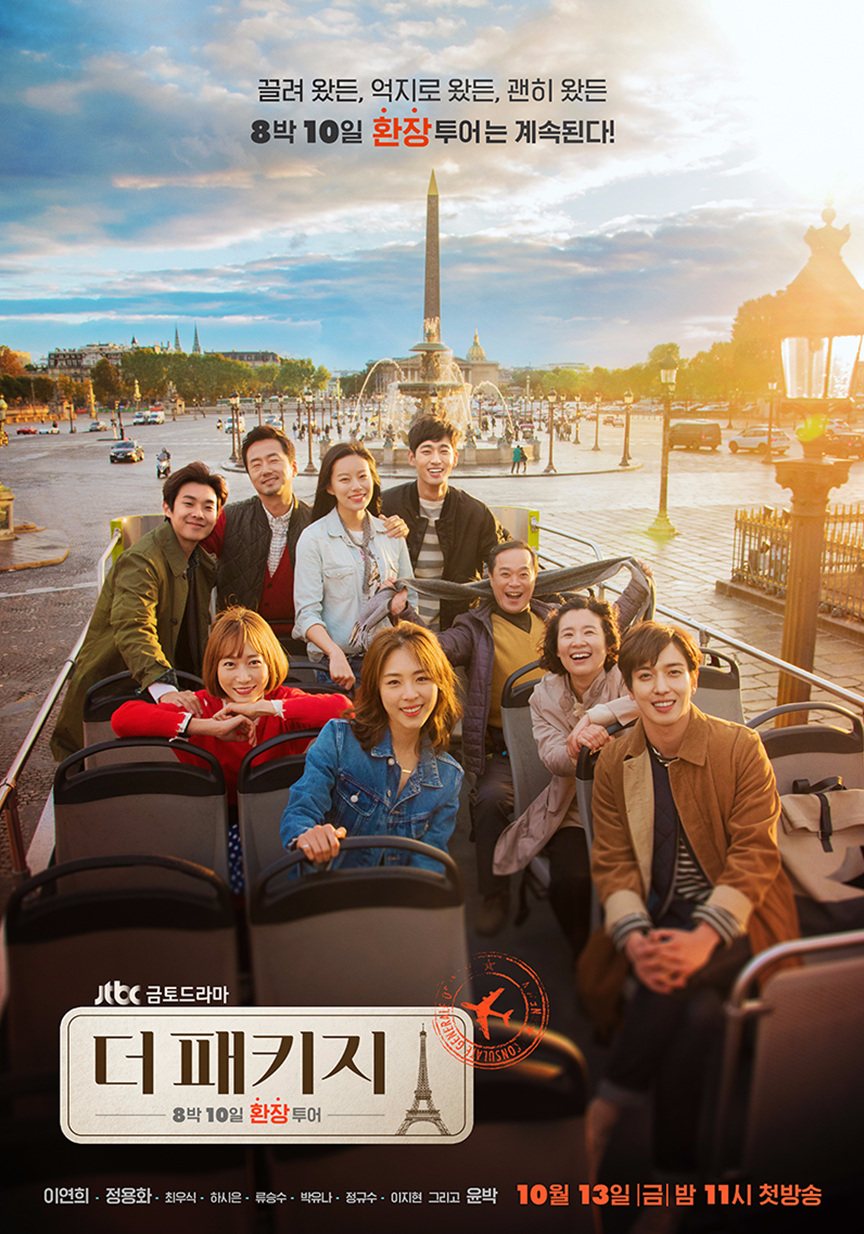 TOP5 The Package
以美麗的法國巴黎為背景,內容描述長住法國的韓國女導遊尹素素與來自不同背景、帶有著不同故事的旅客們一同旅行時所發生的故事。
而李沇熹與鄭容和的感情線,和法國的美麗風景更吸引了觀眾的視線~