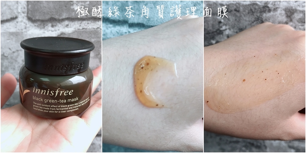 禮盒裡還有這罐「極酵綠茶角質護理面膜」,這款本身也是屬於水洗式的面膜,裡面含有經發酵和熟成過後的茶葉所製作而成,想當然的對於抗氧化、保濕擁有很大的幫助啊~裡面一點一點的其實就是茶葉喔!只要把他敷在臉上約15分鐘後洗淨,你就知道自己的臉會有多亮了啊TT這款對於冬天來說真的是超適合不過,認真要推給大家試試看~