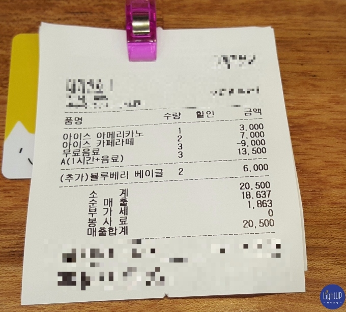 點餐後會拿到的收據還有一張小卡,最後結帳要拿這個給店員,所以要收好喔 !!
Nolsoop X HIGHLIGHT的合作活動
將會在下一篇繼續介紹 ~