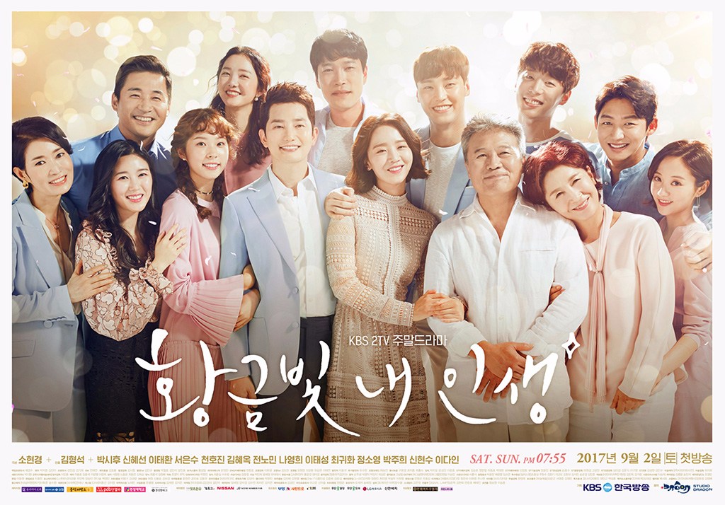 ✿TOP 3 - KBS《我的黃金光輝人生》
話題佔有率:10.3%
➔持平
※由申惠善及朴施厚主演,講述了希望進入大企業工作從而擺脫窮二代出身的女主角,在對生活絕望時,卻發生被有錢人家誤認成了女兒的事件,而在各種人情冷暖間了解了幸福的故事。