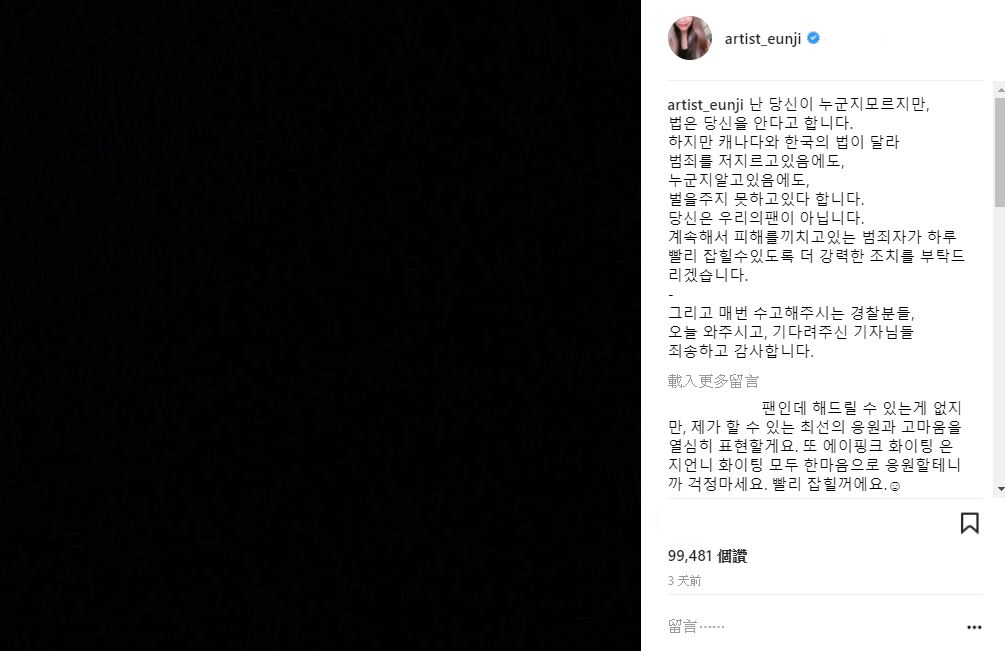 不僅活動向後推延,更讓現場記者只能放下手邊的工作,配合安檢時間慢慢等待。事後恩地少見的在IG上動怒,說「我不知道你是誰,法律會認出你」,還修改貼文加上了「你不是我們的粉絲」,怒氣可見一斑