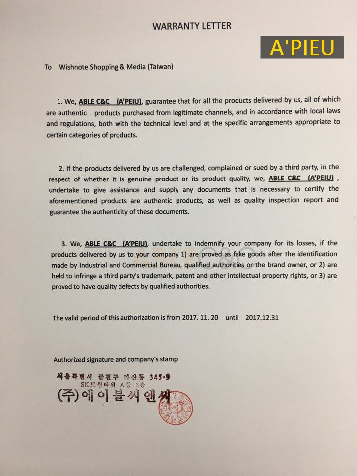當然是要有韓國總公司提供的「正品認證書」才能證明啊!
「正品認證書」需要明確標示提供正品販售許可證的公司名號(如上圖)
A'PIEU在台灣正式授權的銷售平台只有兩家,WishNote SHOP是其中一家,當然還有台灣屈臣氏!