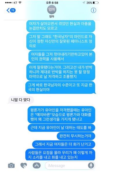 昨天更Po出了自己和媽媽的對話,提到「劉亞仁回應男性評論家的語氣就這麼恭敬,對我卻這麼隨便,這就是韓國的現實,就是韓國男人的水準」,韓瑞希的媽媽則回應她「你說的都對」