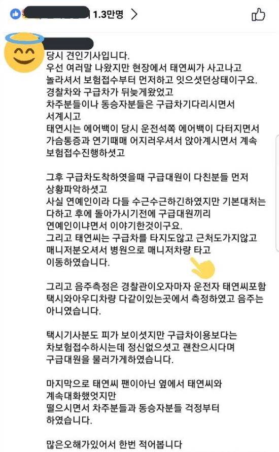 當時在現場的拖吊人員在FB上表示事實與上面那位受害者所說內容不同....他在貼文中提到「太妍在事故發生後,受到驚嚇後仍連絡保險公司。司機及乘客則在一旁等待救護車,但太妍受到安全氣囊重擊後,因為胸悶及煙霧的關係,坐在一旁休息時仍進行保險處理。」