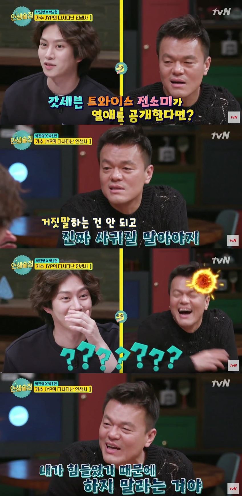 在聽到JYP的話後,希澈則反問:「那假如GOT7,TWICE,SOMI接受訪問時,公開承認自己有交往的對象呢?」
JYP:「因為不能說謊,所以乾脆不要交男女朋友比較好。」
而希澈在聽到JYP的話則驚訝的表示:「可是哥你那時不也跟別人在交往嗎?」JYP也因此被主持人開玩笑批評對自己和旗下藝人根本是雙重標準XD