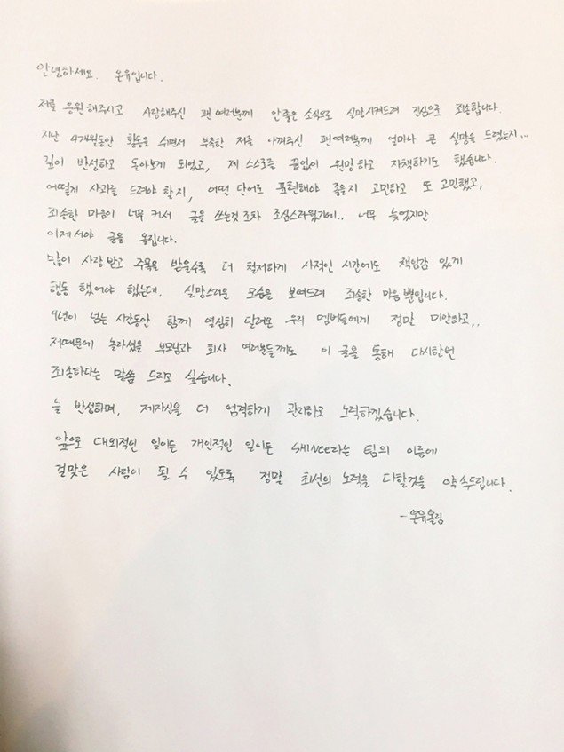 而溫流在今天早上透過SHINee的官方網站,公佈了他四個月以來的心聲及道歉。他提到「感謝大家一直以來對他的支持,他在四個月以來不斷的責怪自己,不斷的反省」,「該在適當的時間負起責任才對的,卻讓大家失望了」,「因為非常的抱歉,不知該從何下筆,才直到現在向大家道歉,真的很對不起」