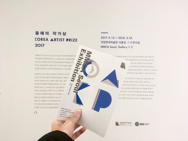 小編參觀當天主要是為了”올해의 작가상 Korea Artist Prize 2017”而來的,這場展覽從今年9月展到明年2月18日。
Korea Artist Prize從1995年開始舉辦(2010前為Artist of the Year),每年選出當年度韓國具代表性的藝術家,並展出他們的作品。