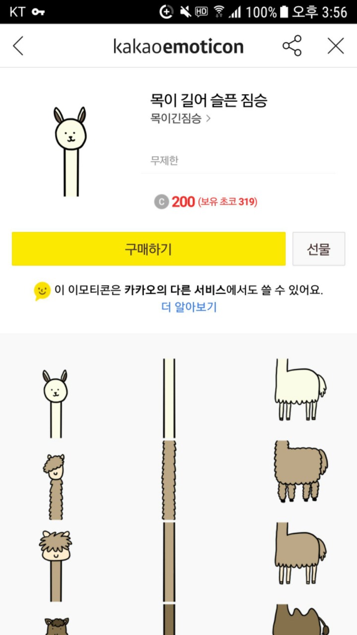 最近在韓國Kakao talk上最紅的一組貼圖,名稱超可愛~就叫「長脖子的悲桑動物」,不要懷疑你的眼睛…他這組貼圖總共約有45張左右,就是由頭部、長長脖子跟身體組成