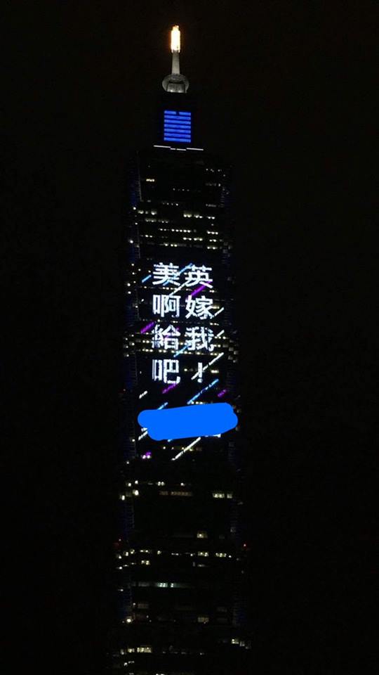 不過日前卻有眼尖的網友發現,101的燈板竟出現有人向少女時代的蒂芬妮求婚,寫下美英啊(蒂芬妮本名)嫁給我吧!讓看到的粉絲都相當驚艷,就連韓網也報導了這件事意外引起網友間的熱烈討論...