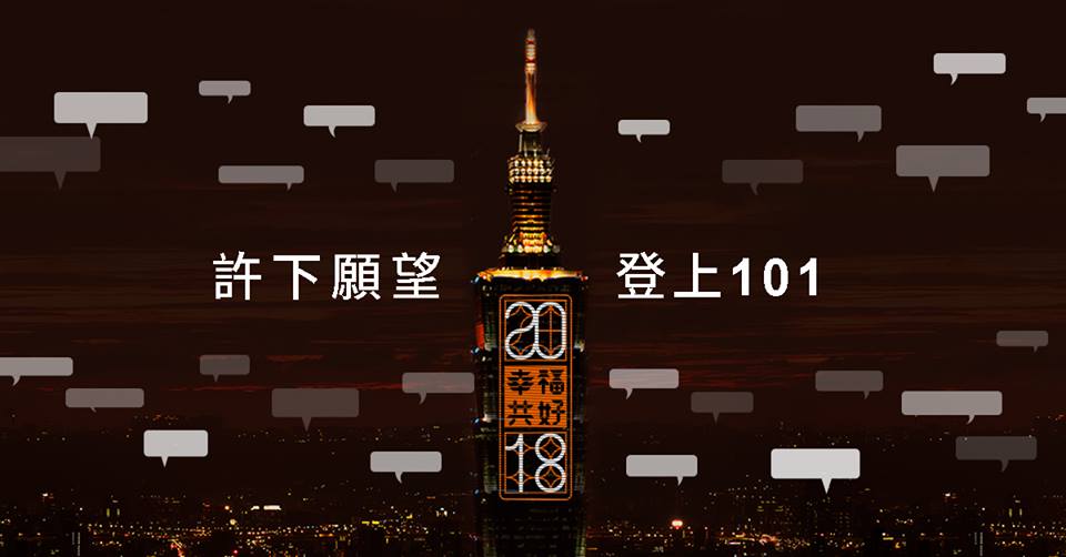 到底是哪位台灣粉絲這麼大手筆呢?其實這位粉絲是參加了台北101許願活動,很幸運的被抽中了所以並不是像外界所說的大手筆包下101燈板(笑XDDD)