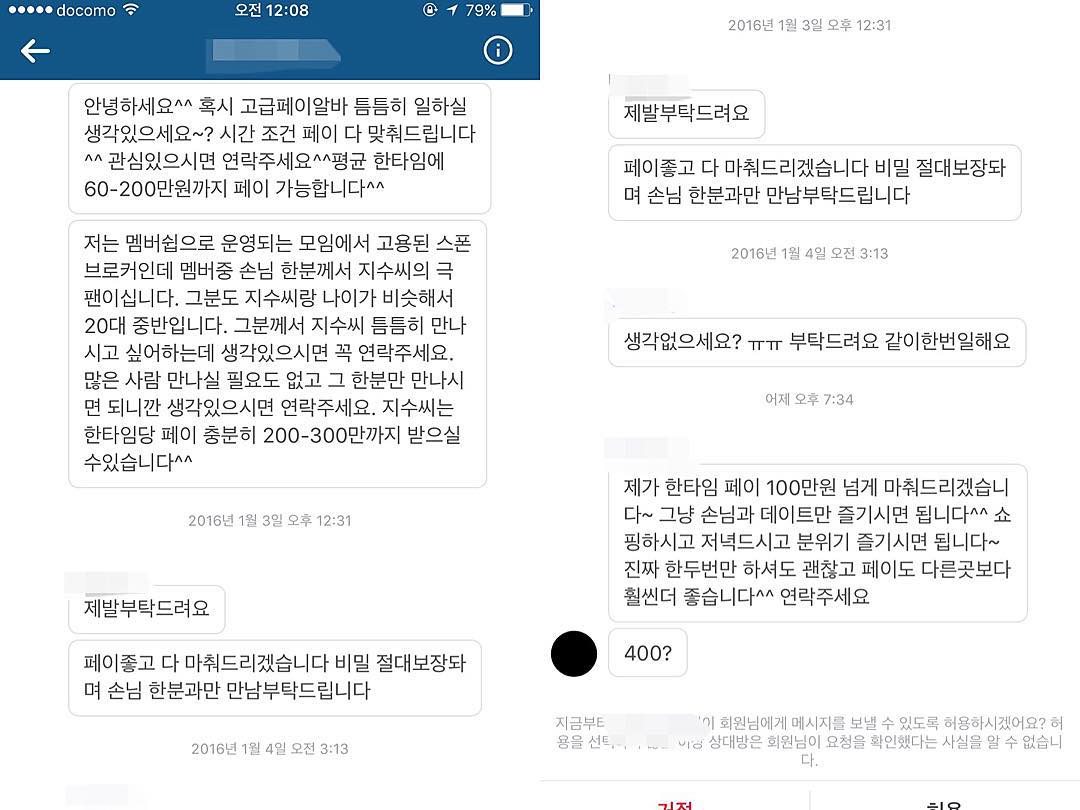 由於過去Jisoo曾在instagram貼出收到「性交易」的訊息,內文提到交易一次的話可以拿到60萬~200萬韓幣,但Jisoo始終沒做出回應沒想到對方依舊不放棄的繼續加價?