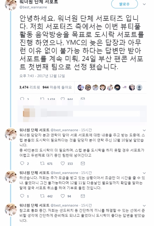 再來是粉絲聯合應援過程中出現「臨時增加40位工作人員的便當,如果不行就無法應援」,雖然經紀公司事後澄清,「沒有強制要求粉絲買工作人員便當,是雙方溝通時所產生的誤會」