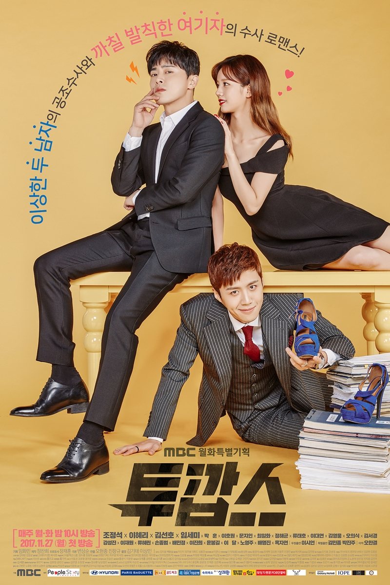 8、《我的鬼神搭檔》(Two Cops)
* 首播日:12/27 * 收視率:5.5%
※此劇講述案組熱血刑警被詐騙犯靈魂附身後,一個身體裡藏著兩個截然不同 的靈魂,兩個靈魂聯手解決棘手案件的奇妙故事。
看男主角曹政奭一人分飾兩角來破解案件~~~