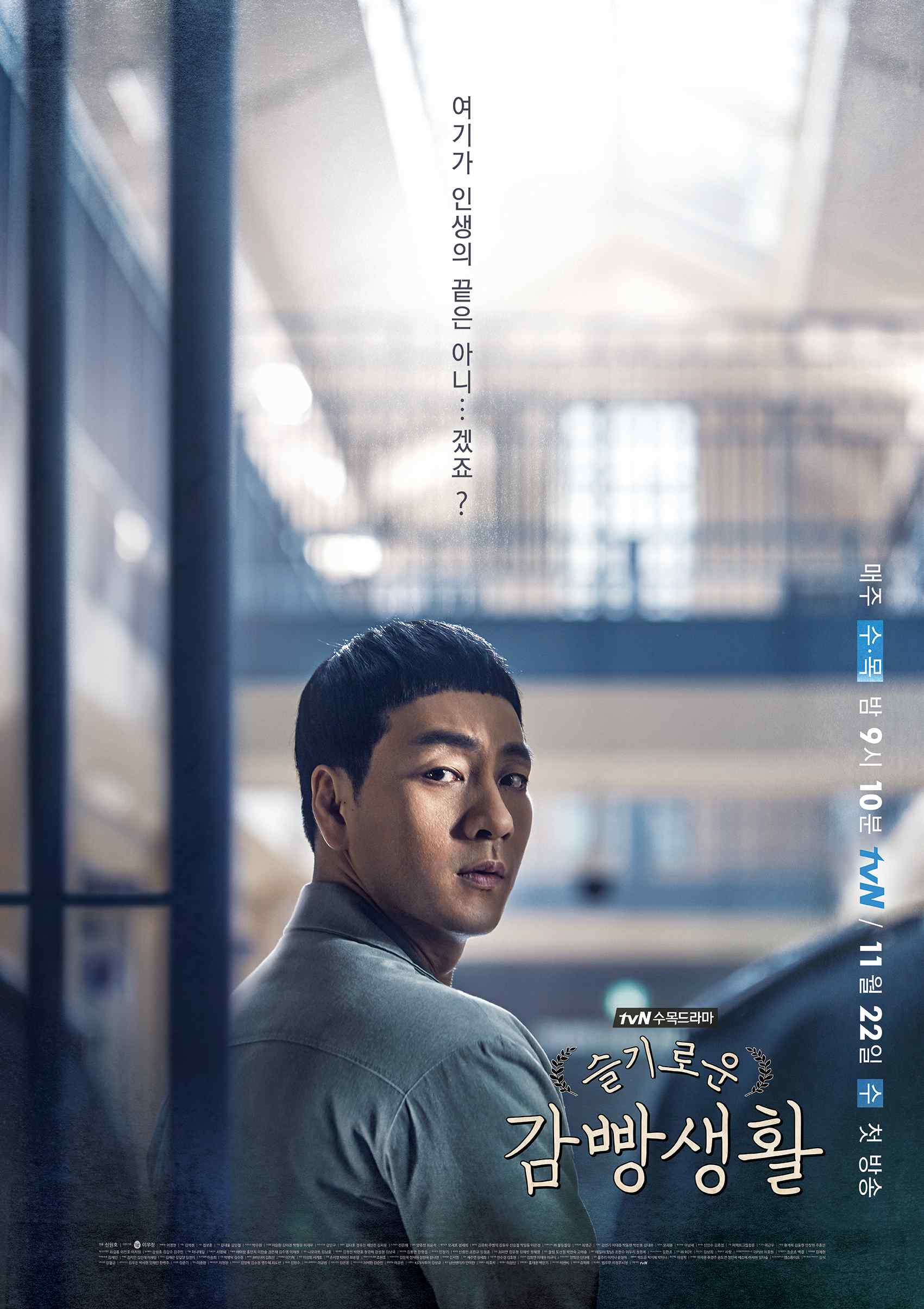 《機智牢房生活》
為了抓想強姦妹妹的兇手,一夜之間突然變成犯罪者的明星棒球選手,在進入監獄之後開始學習如何與其他囚犯互動、如何在監獄裡生存下去,而他的人生是不是又能成功的開啟第二章?