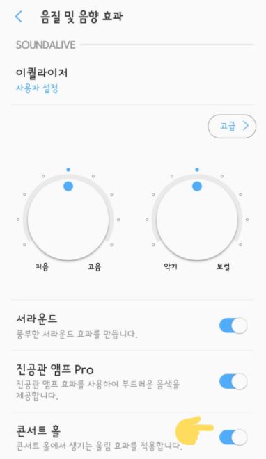 然後再打開三星手機中本來就有的「Music Player for samsung」,當中有一個「演唱會模式」,只要點開這個步驟後再聽你的Melon,據說就會聽到彷彿置身在演唱會現場般的回聲~