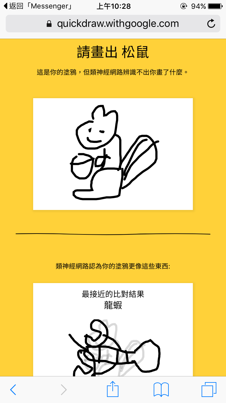 雖然一開始可能會抱著滿滿的勝負慾在玩,但到後來辨識失敗的時候真的只會覺得荒唐又好笑XD 像這張宅精靈畫的松鼠居然比對成龍蝦?!哪裡像啦XDDDDD