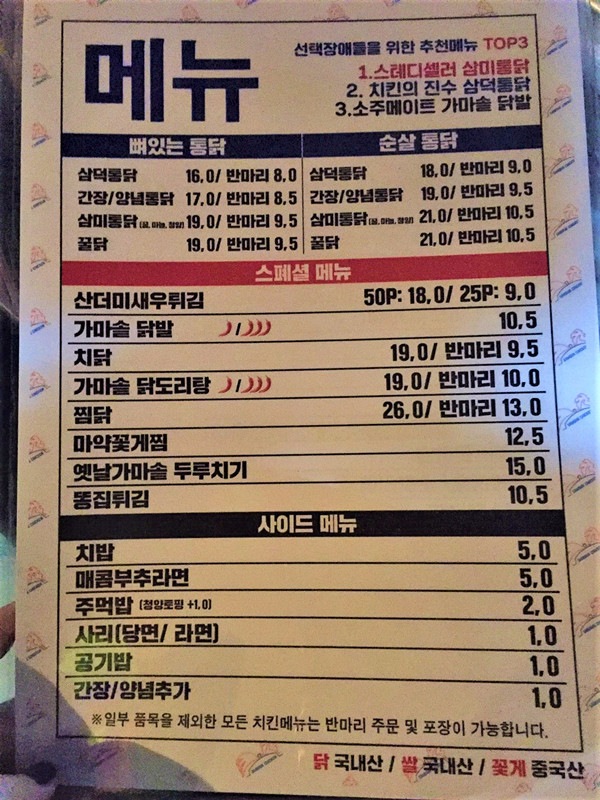 簡單跟大家說明一下菜單,炸雞分成有骨或無骨,招牌、醬油、辣味、蜂蜜等可選擇,如果想試試在地口味小編推薦三味炸雞!中間紅色區是炸雞以外的料理,最下方是飲料區。