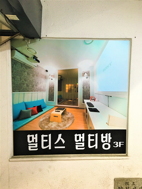 冬天的韓國真的是讓人多待在室外一秒都難,但熱愛聚會、社交的韓國人也不甘待在家裡,今天小編就跟大家介紹一個屬於室內、打發時間、和朋友同樂的好去處-多功能娛樂房。