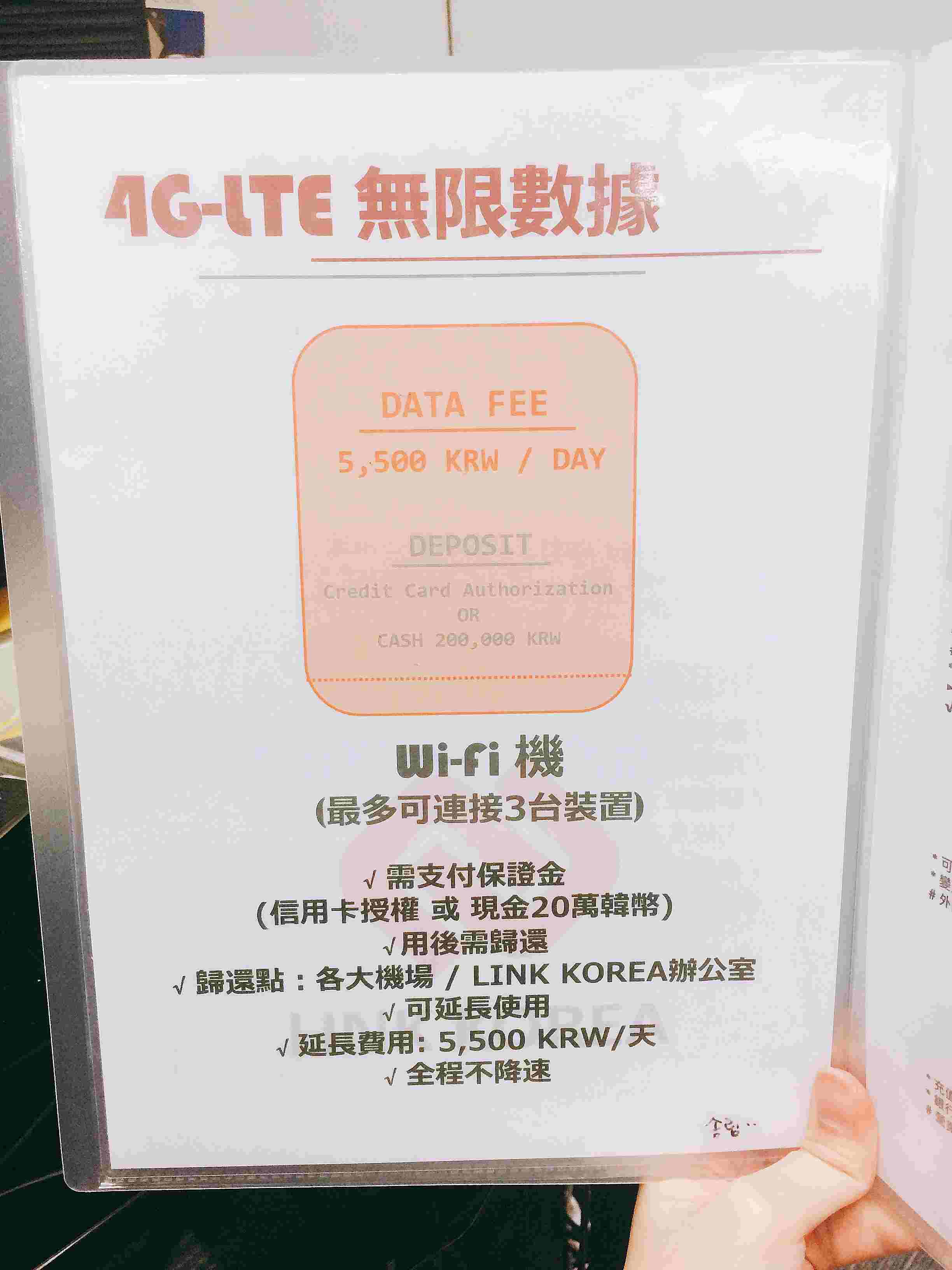 至於Wifi機呢,就是5500韓元/天,需要信用卡授權或繳交20萬韓元作為保証金,於機場歸還即可。如果不用和其他裝置共同share wifi的話,4G LTE SIM卡不論在價錢及方便程度上也是較優勝的。