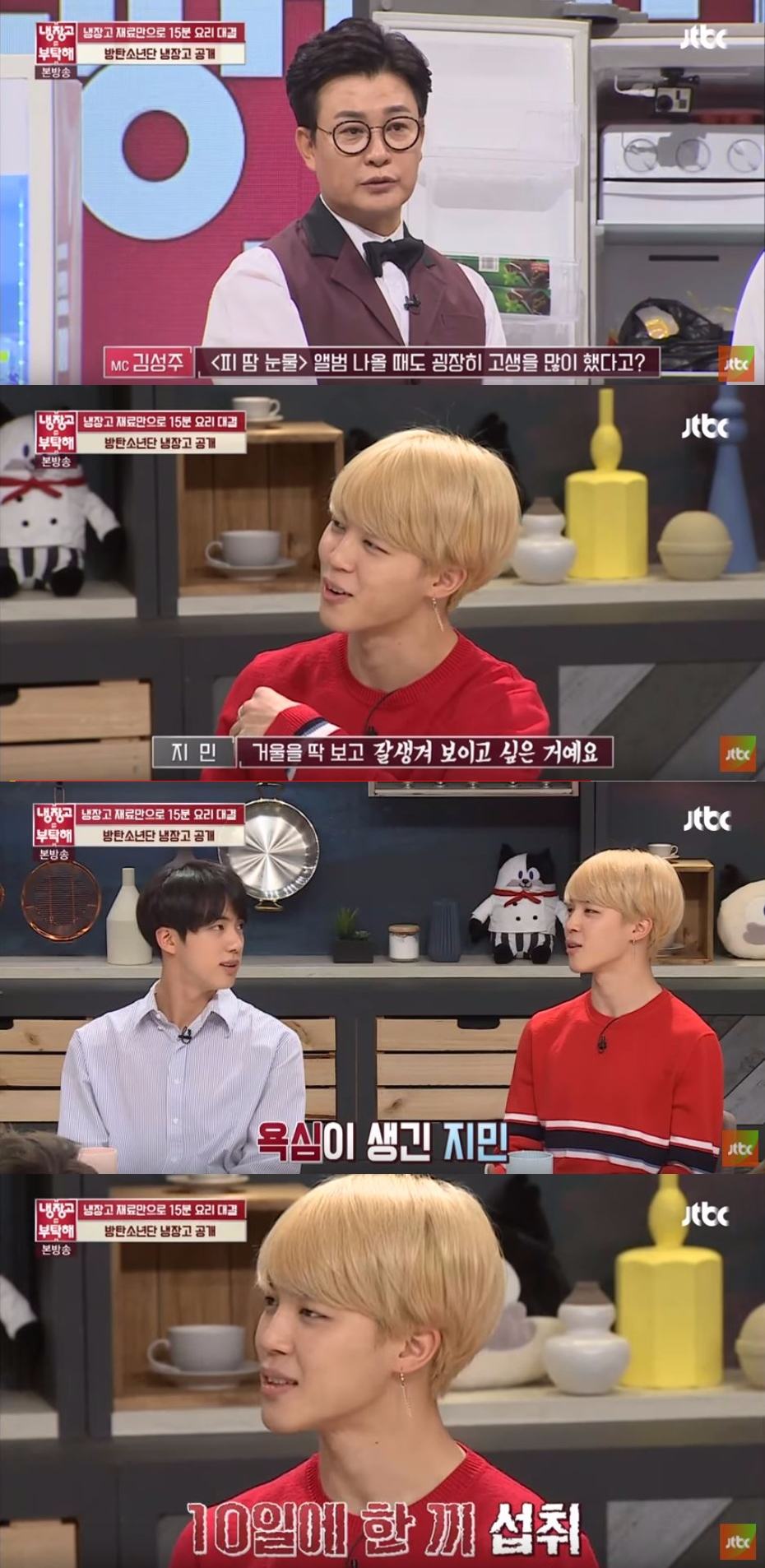 Jimin:「我那時不知道哪裡來的想法,看著鏡子時突然想向大眾展現自己帥氣的一面,也想成為門面成員的一員,所以就決定開始減肥,但自己想要變瘦的慾望相當強烈,所以就採取了十天只吃一餐的方式...」