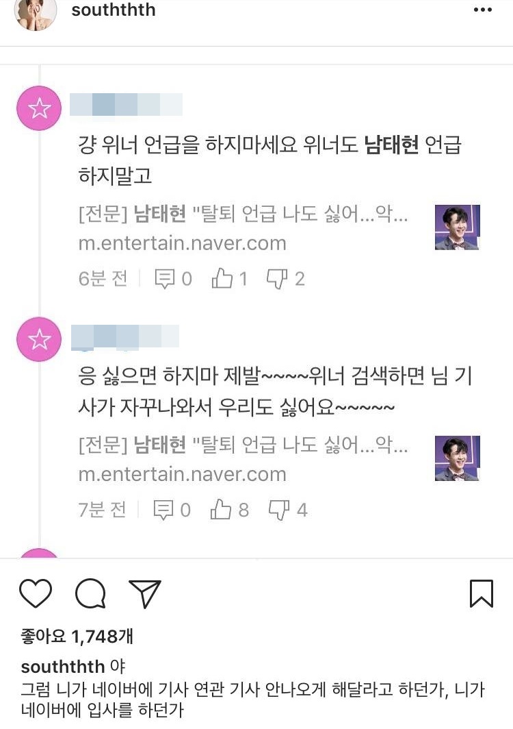 連續更文提到「不然你去Naver叫他們不要把相關新聞放在一起,不然你去Naver上班好了」,感覺出南太鉉語氣中無奈,貼文刪除後留下「是啊,都不管了,全是我的錯。」(以上三篇文章均刪除)