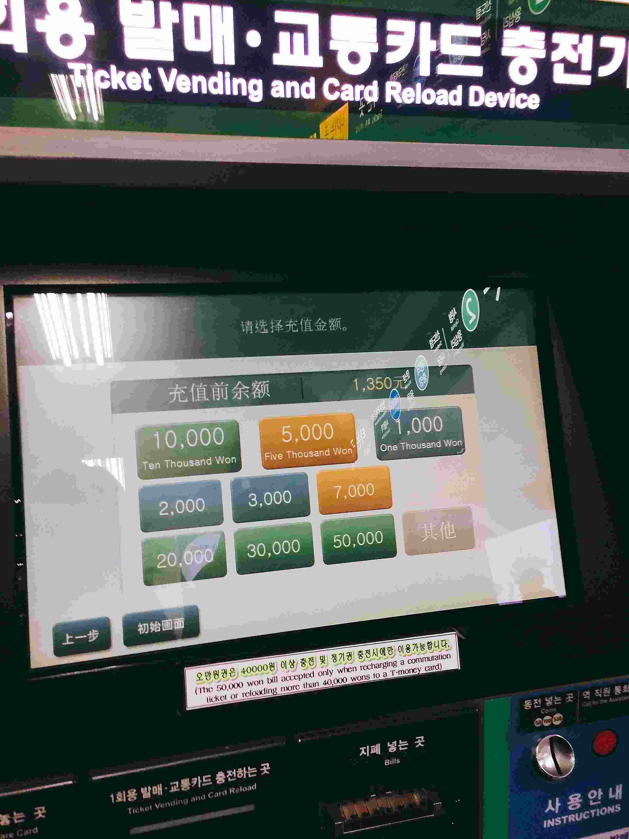 成功讀取交通卡後,就能看到卡內的餘額,由於韓國基本每程收費都要1250KRW,因此很快就用完所有餘額,建議大家可以每次充值10000KRW,這樣就不用時常充值了。