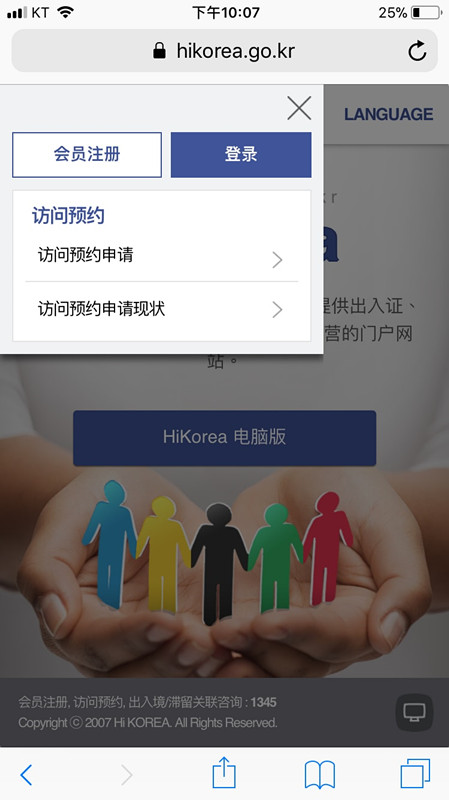 出發前也可預約,但要申請成為會員方可,而小編這次教大家的是非會員的申請方法,入境後的第三天就可以上網站預約,點選左上方的Menu鍵,選取訪問預約申請,然後揀選非會員即可。