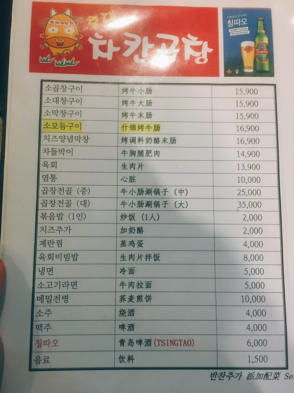 當然是點綜合的呀!什麼都可以吃到。(注意結帳時綜合價錢一人份顯示為17000)。綜合烤腸有小腸、大腸、末腸、五花肉片及心臟。小編覺得一人點一份非常的飽足,如果肚子並沒有很餓,可以不用一人點一份(但最少兩人分起跳喔!)