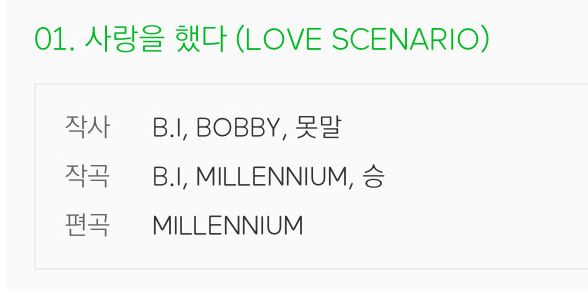 像是這次iKON的熱門新曲《LOVE SCENARIO》就是由崔來星編曲的啊!(Millennium就是崔來星)可見他驚人的實力!
崔來星也參與了iKON《BLING BLING》的作曲與編曲~