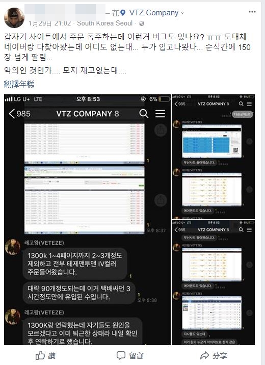 而VETEZE的職員們也在當天發文表示不知道為什麼訂單瞬間大爆增,瞬間賣出了150件以上