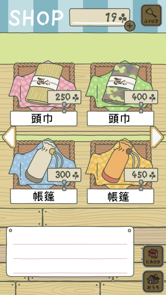 3.搞懂道具
三色頭巾:可以拍到城市、溫泉的照片,青蛙會帶著這三個顏色的頭巾(迷彩頭巾最貴,花紋最好看)
帳篷:青蛙會帶著帳篷去露營,照片上也會有牠搭帳篷的樣子(依價錢分高級、時尚和自然,越貴的出現機率越高)
