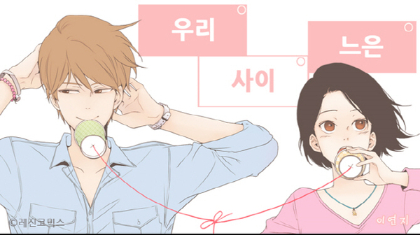 5、우리 사이 느은 (暫譯 : 我們的關係是 )
女主角都加英與男主角韓宇鎮兩人「友達以上戀人未滿」的關係,在友情與愛情間徘徊,是一部講述20代學生的青澀愛情故事。