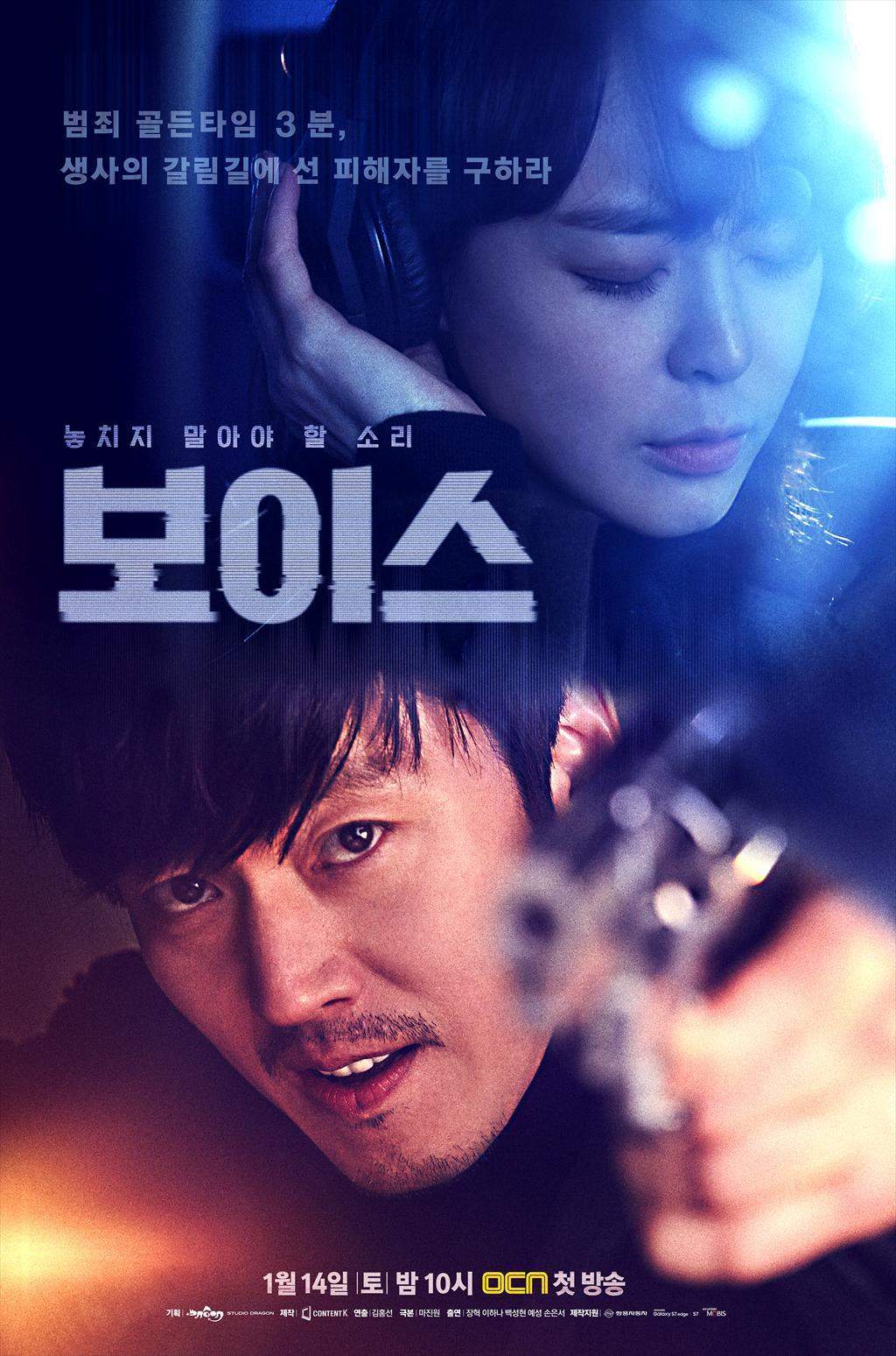 #8、《Voice》
主演: 張赫 / 李荷娜
講述講述因一次事故而失去家人的刑警,與112舉報中心隊員,在犯罪率第一、檢舉率全國最低的盛雲支廳「112舉報中心黃金時間隊」工作,並追逐殺害他們家人的連鎖殺人犯、解決案件的過程。