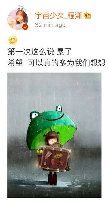 由於程瀟目前在《偶像練習生》中擔任舞蹈導師一職,剛好又遇到團體宇宙少女的回歸宣傳期,蠟燭兩頭燒的程瀟只好中國韓國來回飛趕行程,近日忙碌的行程似乎讓她吃不消忍不住在微博發文...