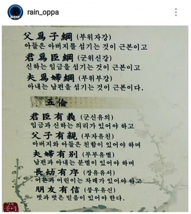 Rain不久前在自己的 IG上突然的上傳了「三綱五倫」,不只粉絲覺得突然,當中一句「夫為婦綱」指女子應該依從丈夫的話,卻觸怒了韓國「反厭女」人士的地雷。