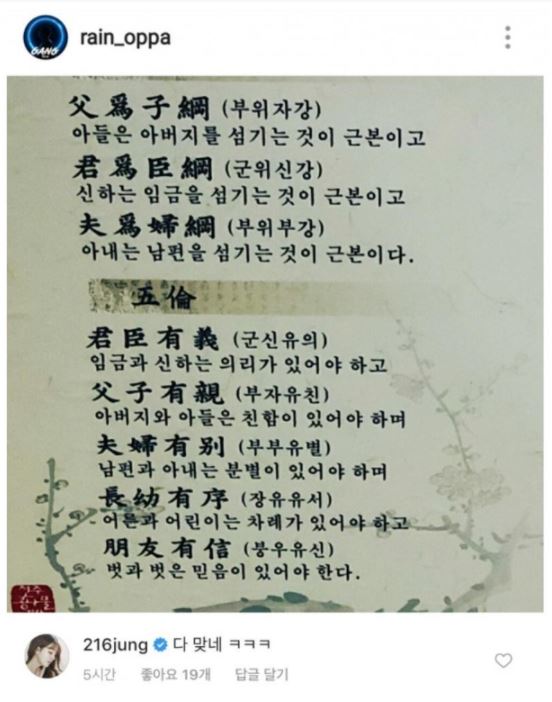 像是婚後時常被目擊甜蜜約會的金泰熙和Rain夫妻,近來卻因為一則貼文而備受批評。因為Rain突然在IG上貼上了「三常五倫」,不只夫婦有別,更說夫為婦綱,被解釋為Rain認為妻子應該以夫為天