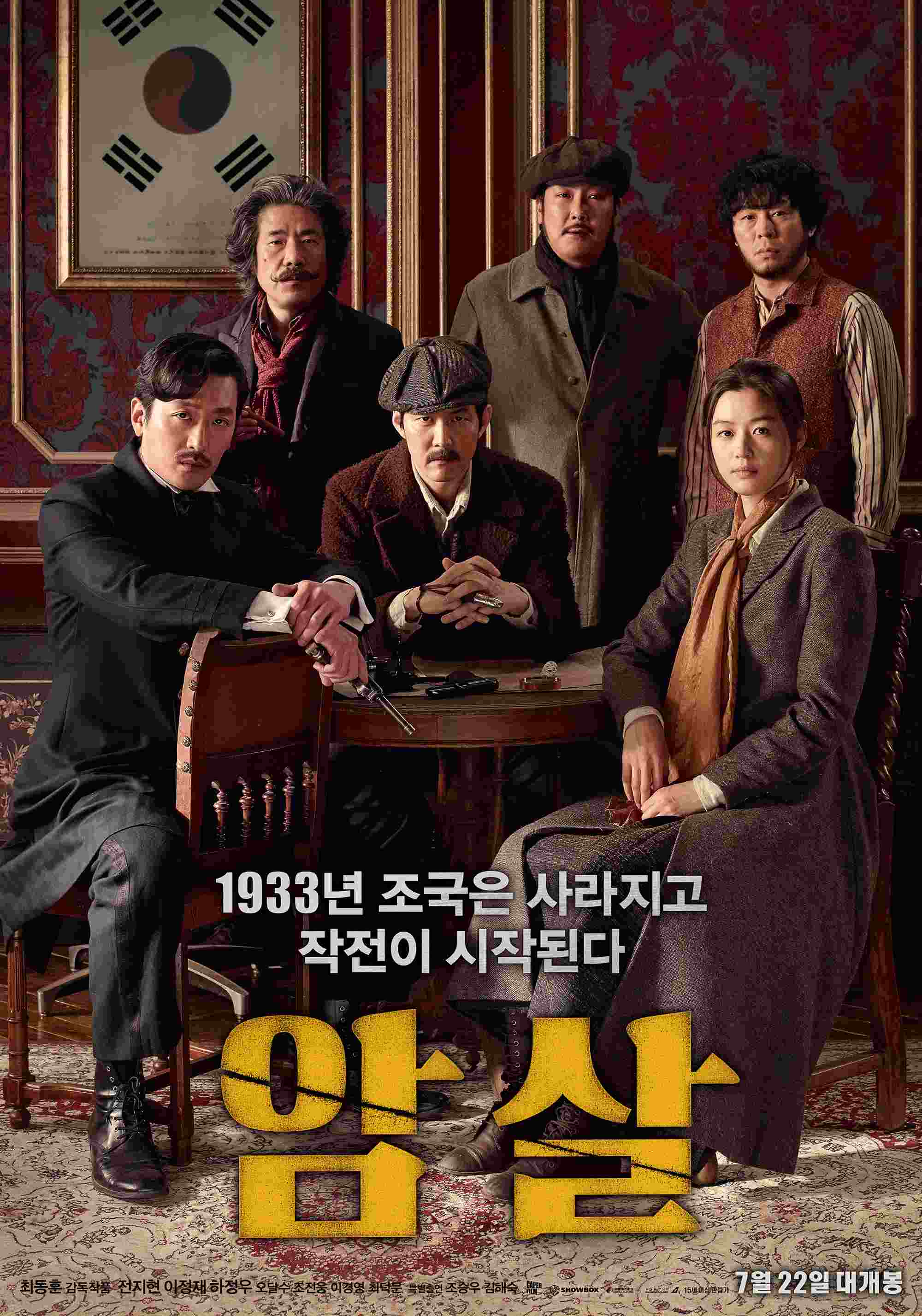 #7《暗殺》(韓語:암살)
是一部以韓國獨立運動為背景的韓國電影。1933年,三位獨立軍特工受大韓民國臨時政府派遣任務,在上海租界集結後回到日本統治下的京城,刺殺日本駐朝鮮軍司令官川口真守和賣國賊康寅國的故事。