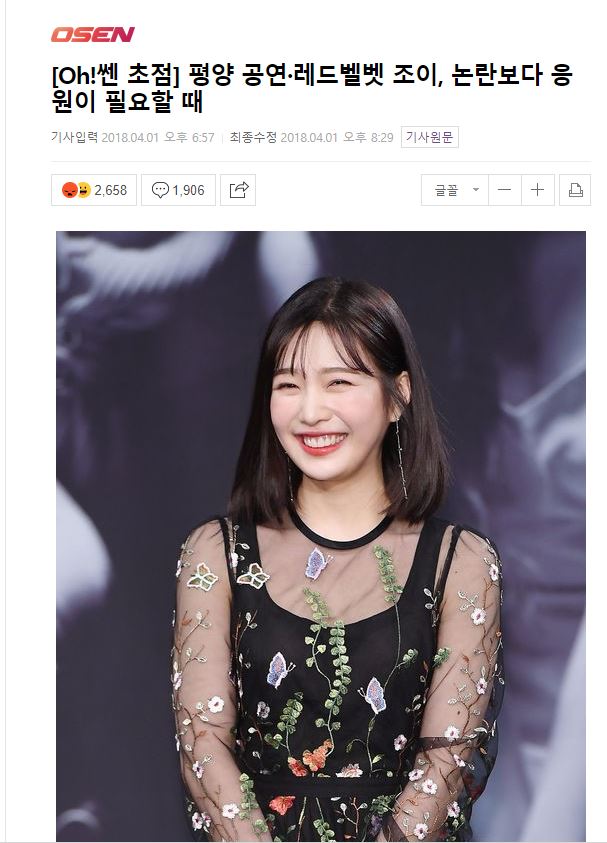 但也有不少人為Joy抱屈,因為電視劇和日本演唱會本來就是非常早就安排好的行程,平壤演唱會則是這個月才出現的行程,當然安排上會比較困難,再加上韓國的電視劇都是邊拍邊播,假如Joy無法進行拍攝的話,電視劇真的有可能無分量可播啊...
而韓媒也下標「平壤公演,RED VELVET Joy比起批評更需要應援的時候。」,畢竟能不能去平壤也不是Joy說的算啊ㅠㅠ
