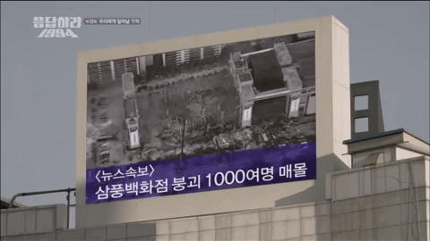 10) 三豐百貨店倒塌事故
1995年6月29日發生的倒塌事故是韓國歷史上死傷最嚴重的事故,在20秒內建築物完全倒塌,死亡人數為502名,受傷937人。