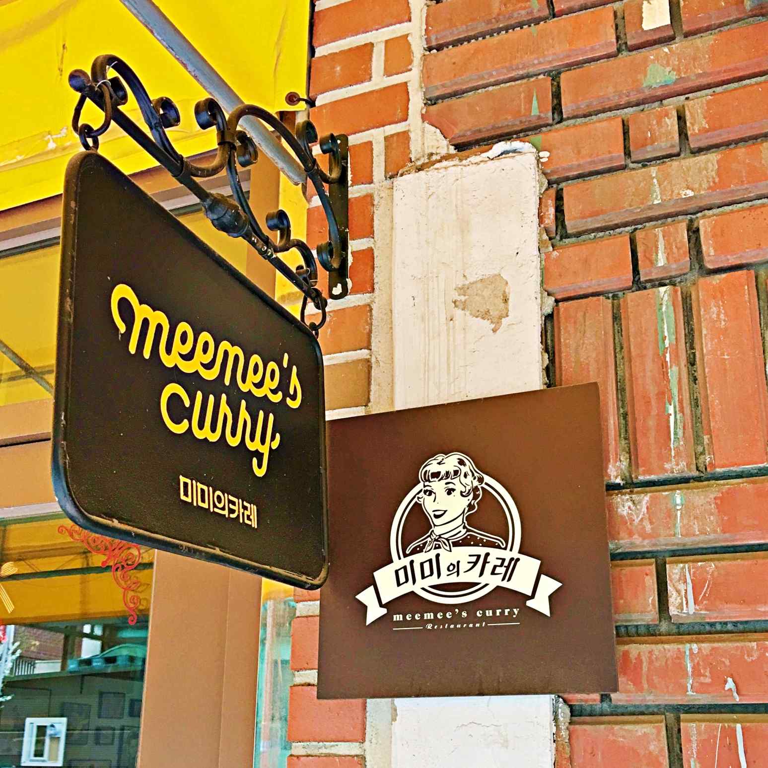 店家資訊-
店名: 미미의 카레 meemee’s curry
地址:首爾 城東區 上院1街 11-1 一樓 서울특별시 성동구 상원1길 11-1 1층
營業時間:11:30~21:00 (星期日公休) (午休時間:15:00~18:00)