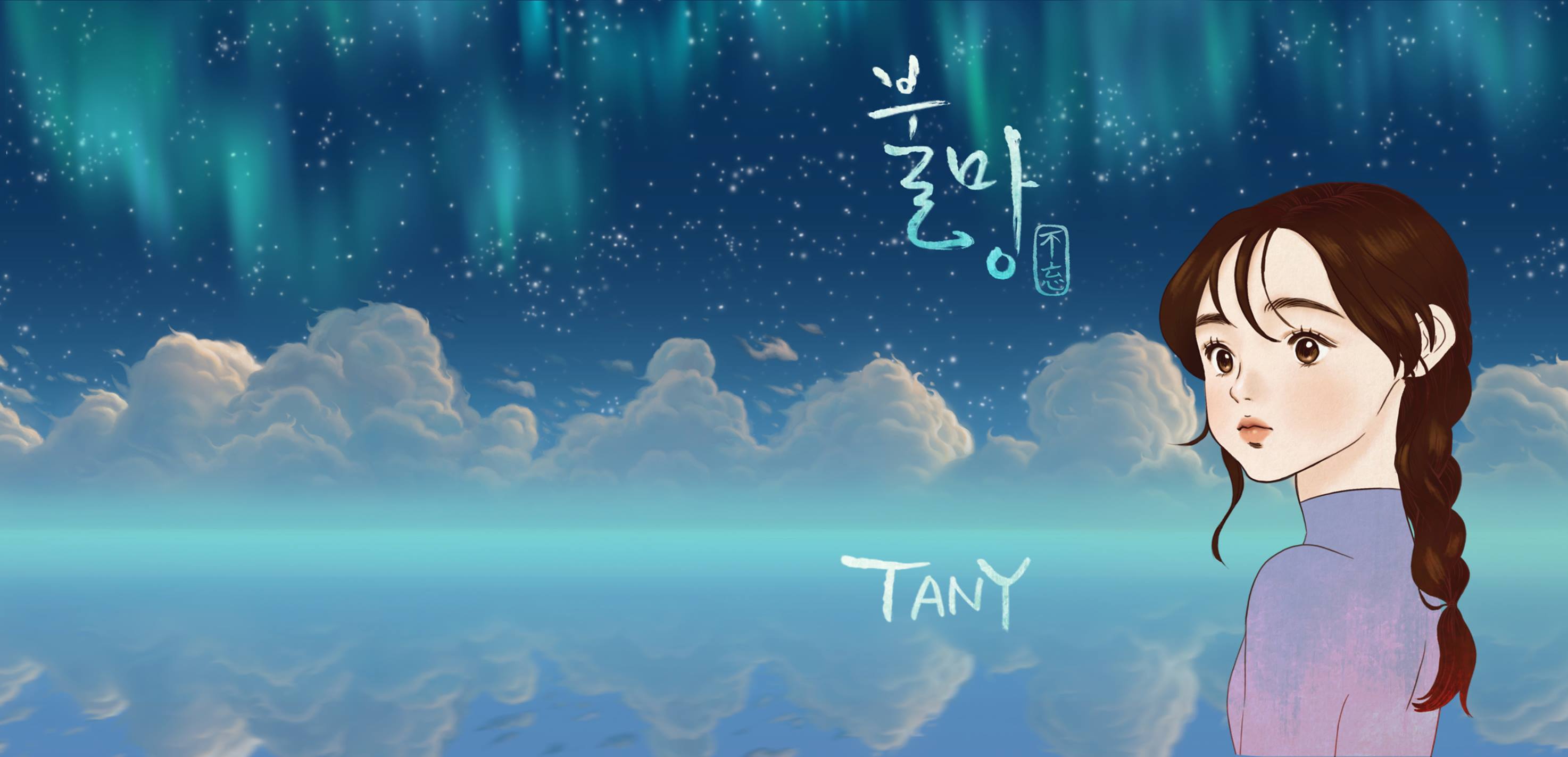 TANY在2016年以世越號的罹難者為背景創作的<不忘>一曲出道,今年一月也發表一首<明天-A Better Day>給應屆畢業生打氣,而正積極的準備下半年回歸的TANY,卻遇到意外事故,讓人覺得格外可惜...