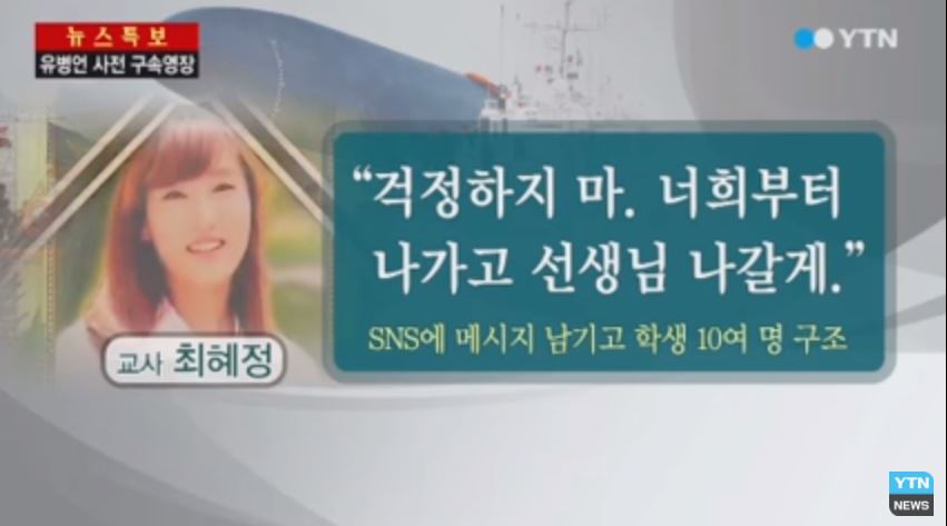 6) Choi Hyeong Jeong (최혜정) 老師
畢業於東國大學師範大學的老師剛入職才兩年,她對學生表示:等你們都出去了,我再出去。