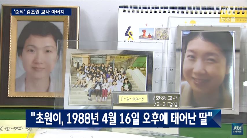 7) Kim Cho Won (김초원) 老師
在事發當天4月16日生日的老師任教科學。由於是合約制教師,在事發幾年後才獲得承認為'殉職'。