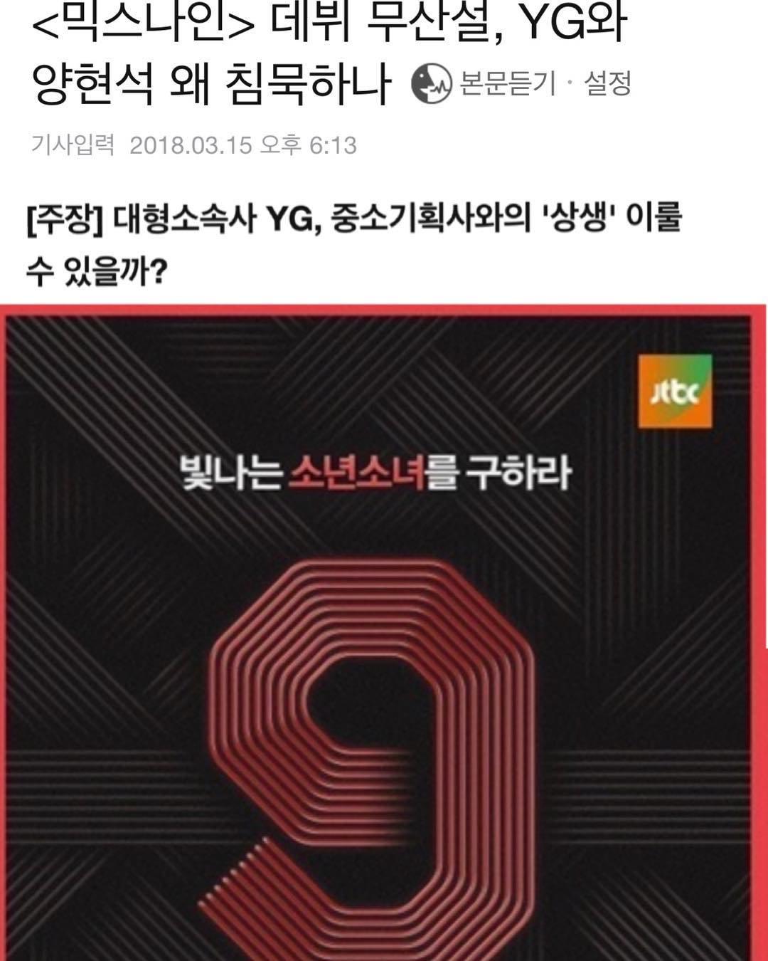 佔了老楊iIG發文數18則貼文的選秀節目《MIX NINE》從節目開播開始,就可以感受到老楊多麼重視這個節目,甚至不少人還覺得老楊在意《MIX NINE》,比旗下藝人多很多,但是老楊付諸如此多心力的《MIX NINE》卻不如想像中成功,當時的收視率甚至還跌破1%!收視率不僅低就算了,老楊的形象也是受到了很大損傷...